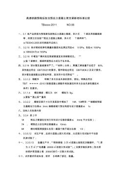 高速铁路预制后张法预应力混凝土简支梁新老标准比较