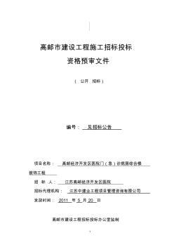 高邮经济开发区医院门(急)诊病房综合楼装饰工程