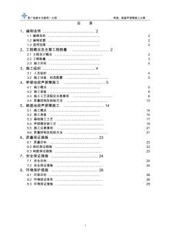 高铁桥梁、路基地段声屏障施工方案