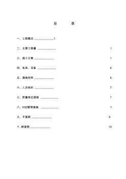 魚塘開挖穿越施工方案