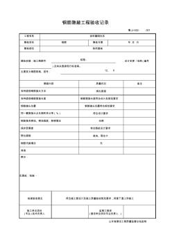 魯JJ-052鋼筋隱蔽工程驗(yàn)收記錄