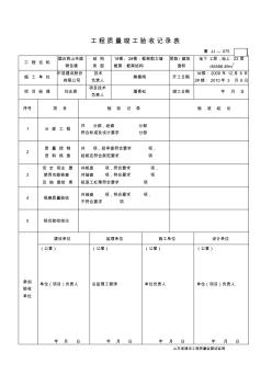 鲁JJ-075工程质量竣工验收记录表