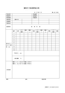 魯JJC-006.1瓷磚尺寸檢測原始記錄