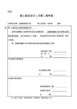 鰲江特大橋簡支箱梁支架法施工方案