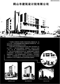鹤山市建筑设计院有限公司