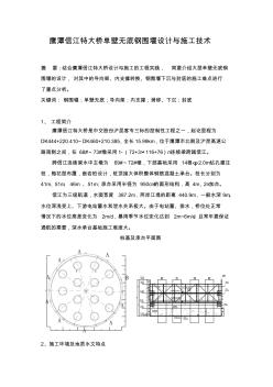 鹰潭信江特大桥单壁无底钢套箱设计与施工技术