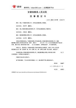 黄山广和建材有限公司与黄山市徽州建筑安装有限公司、歙县徽府置业有限公司买卖合同纠纷一审民事裁定书