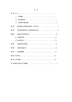 黄岛新建公厕及旱厕改造工程建项目建议书2011.9.21