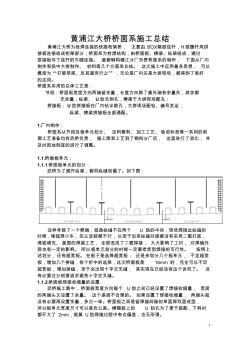 黄浦江大桥桥面系施工总结