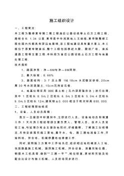 黃陵整修二期工程項(xiàng)目施工組織設(shè)計(jì)方案