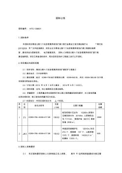 黑洛公路十八站至塔漠界段改擴(kuò)建防護(hù)工程施工招標(biāo)公告
