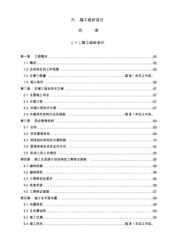 黑泉水庫放水洞除險加固工程施工組織設計