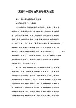 黑瓷磚一直有白灰有啥解決方案
