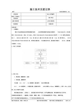 黑石子站站后钢支撑施工技术交底