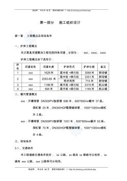 黑臭河道整治工程施工组织设计