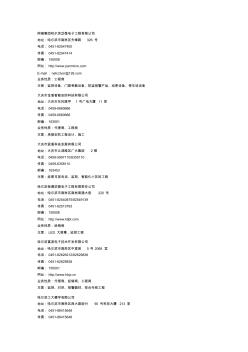 黑龍江安防企業(yè)名錄