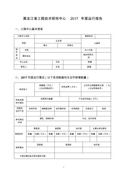 黑龍江工程技術研究中心2017運行報告 (4)