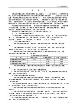 黑龍江省2010土建定額說明