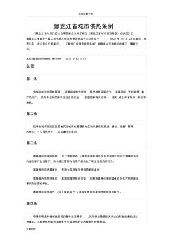 黑龙江省供热管理系统条例