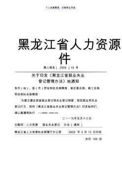 黑龙江省人力资源和社会保障厅文件