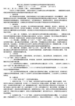 黑龙江省人民政府关于加快推进社会养老服务体系建设的意见