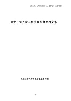 黑龙江省人防工质量监督通用文书