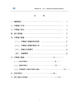 黑龙江省冬季施工方案资料 (2)