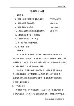 黑龙江省医院冬期施工方案4 (2)