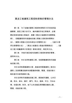 黑龍江省建筑工程招標控制價管理辦法