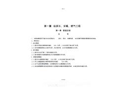 黑龙江省安装工程计价定额说明及计算规则(全套)