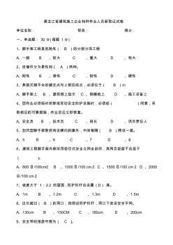 黑龙江省建筑施工企业特种作业人员新取证试卷
