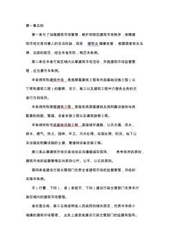 黑龙江省建筑市场管理条例