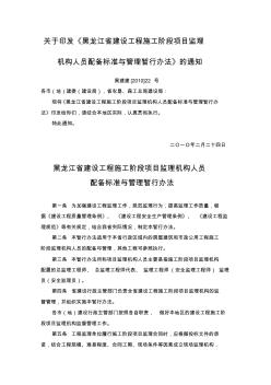 黑龙江省建设工程监理机构管理办法