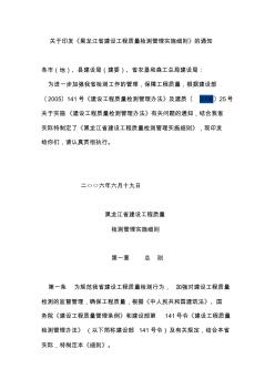黑龙江省建设工程质量检测管理实施细则