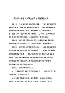 黑龙江省政府采购合同监督暂行办法