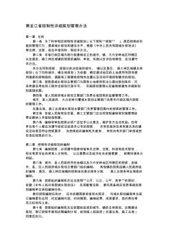 黑龙江省控制性详细规划管理办法