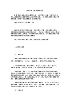 黑龙江省文化资源的构成