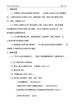 黑龙江省社会主义学院综合楼主体施工方案 (2)