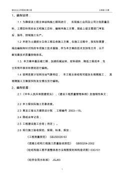 黑龍江省社會主義學院綜合樓主體施工方案 (2)