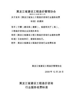 黑龙江省造价咨询收费标准 (2)