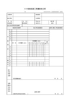 黑龙江省质量验收规范(表格)