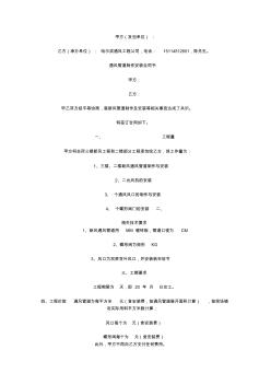 黑龍江通風管道制作安裝合同書