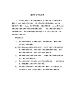 鼎志六類綜合布線系統(tǒng)設計方案 (2)