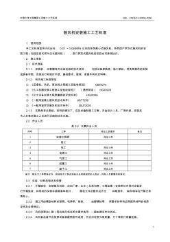 鼓风机类设备安装施工工艺标准