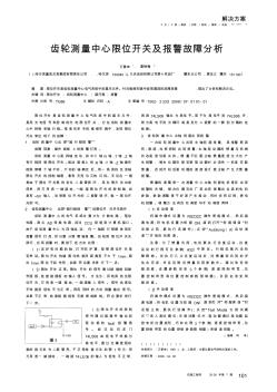 齿轮测量中心限位开关及报警故障分析