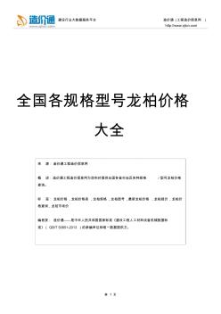 龍柏價(jià)格,最新全國(guó)龍柏規(guī)格型號(hào)價(jià)格大全