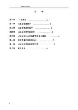 龙港工地试验检测监理实施细则