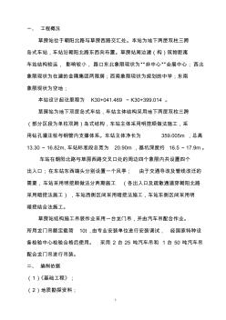 龙门吊基础设计方案
