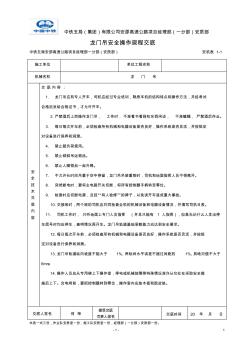 龙门吊安全技术操作规程交底