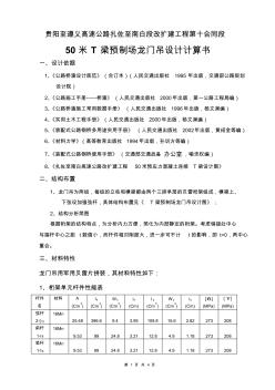 龍門吊設(shè)計(jì)計(jì)算書